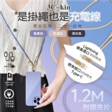 Lightning /3C-kin 獨家訂製 二合一斜背手機編織充電掛繩傳輸線