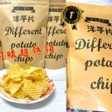 🎉Different洋芋片🥔150g