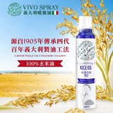 義大利進口🇮🇹Vivo 玄米噴霧油/200ml