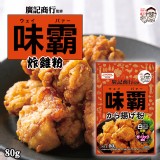 日本味霸 炸雞粉 80g《一組兩包》