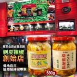 百年老店葉家香🏆脆椒嫩筍&脆椒泡菜 580g