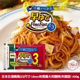 日本日清媽媽 2/3尺寸1.6mm快煮義大利麵(夾鏈袋) 400g