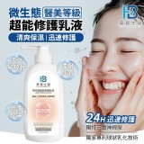 華寶生醫 24H微生態超能修護乳液 500ml 特價：$791