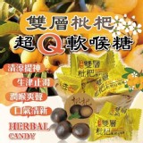 雙層枇杷Q軟喉糖 100g