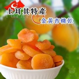 🍑土耳其 黃金杏桃乾 180g