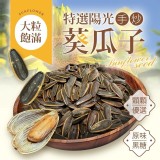 陽光手炒葵瓜子 300g