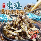 東港🛥豆鼓小魚乾🐟 600g 特價：$109