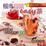 暖冬莓果so easy茶(5g*12入) 特價：$89