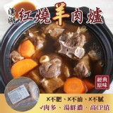 ㊣彰化溪湖紅燒羊肉爐/清燉羊肉爐1100g 特價：$289