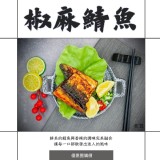 🔺椒麻鯖魚（2盒一組） 特價：$99