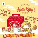 福蛇臨門 KITTY米果禮盒(15g*14包) 特價：$188