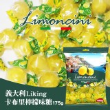 義大利Liking 卡布里檸檬味糖 175g