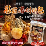 彩菇湯材料包 100g 特價：$109