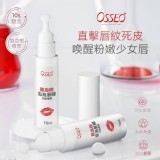 💎MIT 歐皙兒Osseo 龍血植粹泡泡修護嫩唇膜 7.5ML