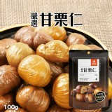 爭鮮 嚴選甘栗仁(純素) 100g《一組五包》