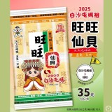 白沙屯媽祖旺旺仙貝聯名(5包一組） 特價：$135