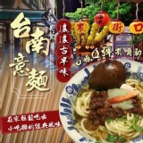 正港ㄝ台南意麵🍝600g