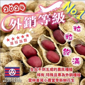 紅玫瑰花生🥜150g 特價：$79