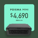 購買家用機種(ULTRA、ZERO、FIT)可加購 POIEMA MINI車用