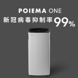 POIEMA ONE 零耗材空氣淨化器 特價：$11999