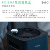 POIMEA 氣流香氛盒