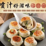 爆汁港式生煎包-20入