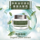 💖【巴黎香氛】有機草本頭皮深呼吸 洗髮淨化霜（大瓶300g) 💐 特價：$199