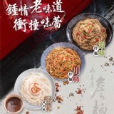 山喜屋-詹姆士詹麵🍜(堅果辣沾麵🌶)一袋3份.限時特價