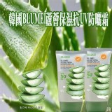 韓國BLUMEI~蘆薈保濕抗UV防曬霜 SPF50/PA+++ 70G