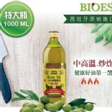 囍瑞冷壓100%純橄欖油-(1000ml)僅此一檔中元限定特價