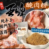 王牌醃肉粉-200g