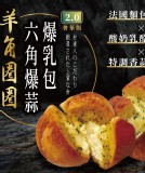 羊角圈圈-六角爆蒜爆乳包2.0奢華版.商品售價:99/顆 特價