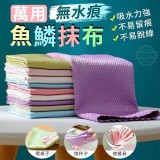 萬用無水痕魚鱗抹布(10入）買一送一.團優價：一組20條