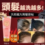 ★韓國製造 -韓妍育髮密帖-潤髮乳.團購優惠 特價：$139