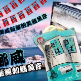 🐟挪威鮮嫩無刺鯖魚片120g兩片組🐟