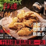 消魂鹹酥雞-內容物： 500公克