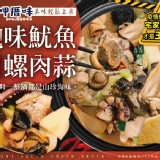 鮑味魷魚螺肉蒜1000g商品售價:250/包 特價