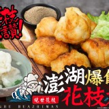 澎湖爆餡花枝丸-商品規格:600g/包商品售價:200/包 特價