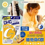 日本DHC 境內版維他命C群60天份