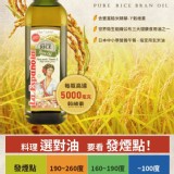 囍瑞純級油品-玄米油-(1000ml)