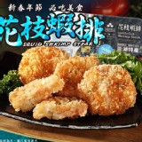 澎湖品興行花枝蝦排-600g(11片)