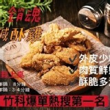 A- 消魂鹹酥雞-內容物： 500公克