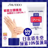 日本資生堂尿素10%保濕霜60G