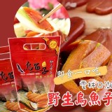 雲林湖口野生碳烤烏魚子110g(約12～14片)-市價：450元