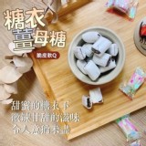 薑母糖- 250g-原價$120元 - 團購