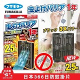 新版2.5倍日本FUMAKIR長效型防蚊吊掛-預購優惠
