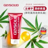 德國Glysolid神奇萬用急救乳霜75ml-加強型