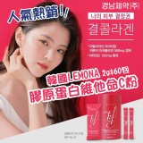 韓國LEMONA膠原蛋白粉60入(紅色升級版)-預購特價