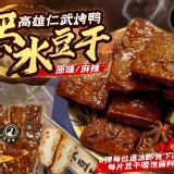 高雄仁武烤鴨-無水豆干-(原味)