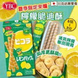 日本YBC檸檬脆迪酥(2包/盒)